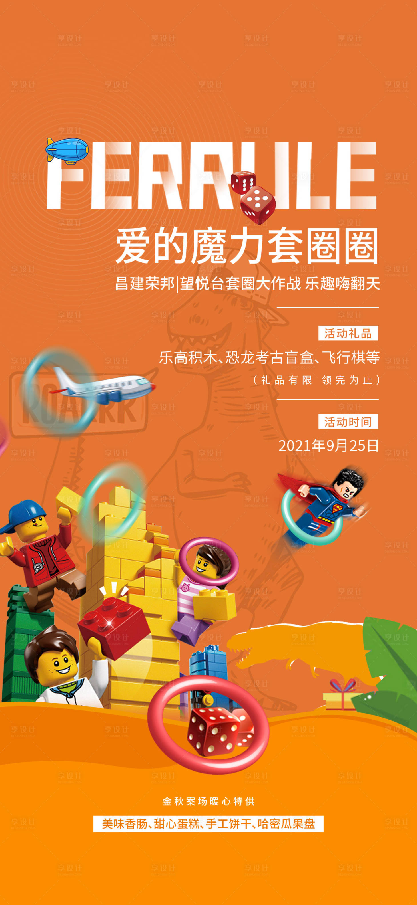 源文件下载【享设计】搜索编号：20610014777833769【套圈乐高】