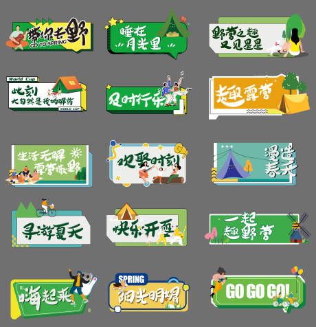 源文件下载【享设计】搜索编号：83690014870663643【春天出游手举牌】