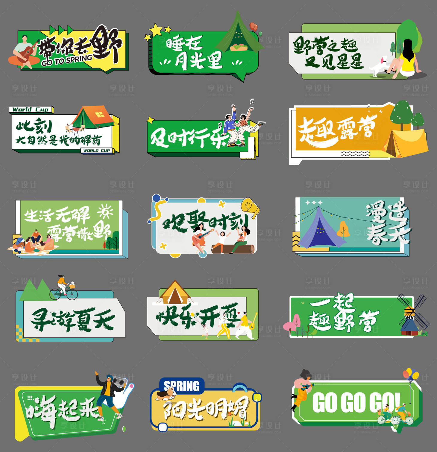 源文件下載【享設計】搜索編號：83690014870663643【春天出游手舉牌】