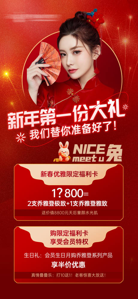 源文件下載【享設(shè)計】搜索編號：63600015021241177【醫(yī)美新年大禮】