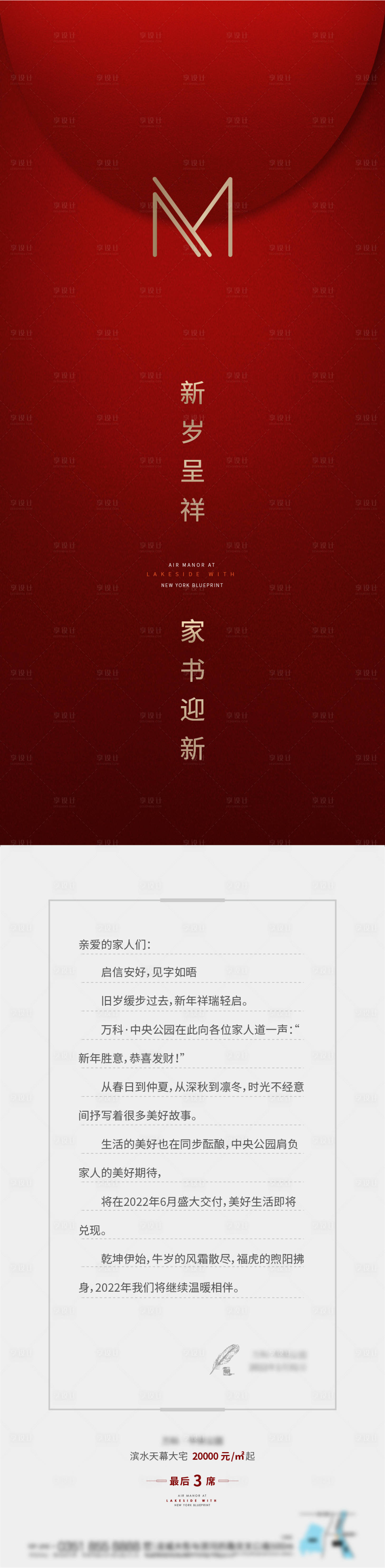 源文件下載【享設計】搜索編號：65040014851893763【紅色家書海報】