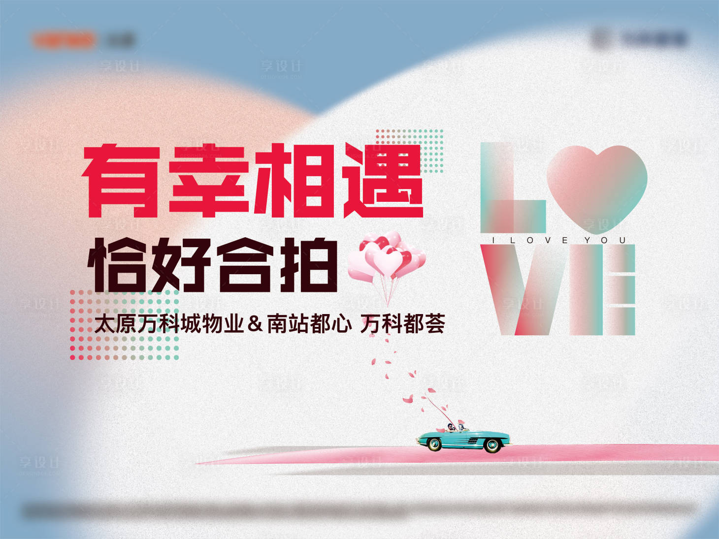 源文件下載【享設(shè)計(jì)】搜索編號：33700014998507443【婦女節(jié)展板海報】