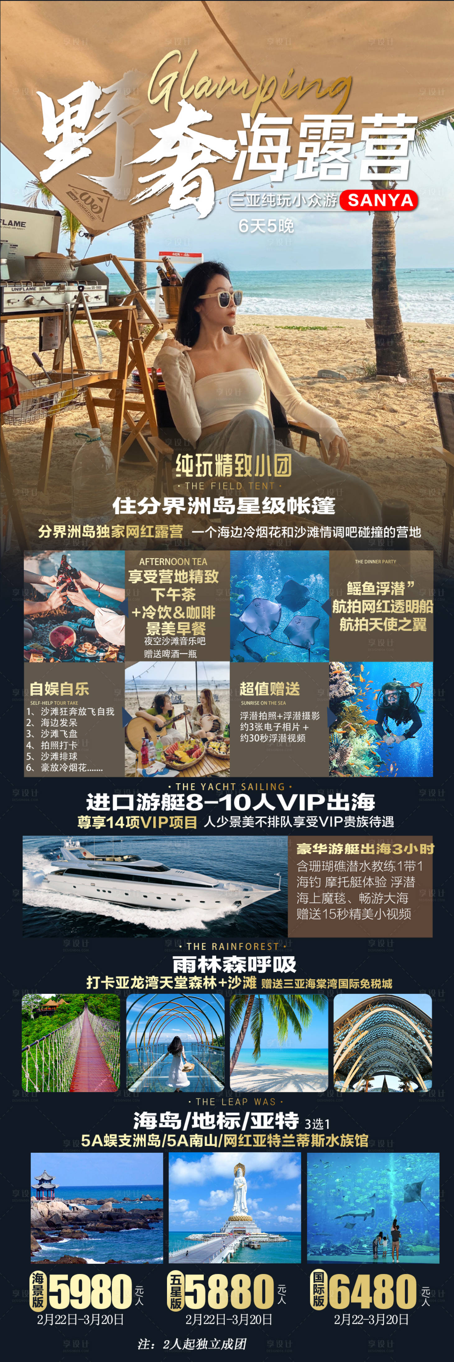 源文件下载【享设计】搜索编号：73580014855313642【露营】