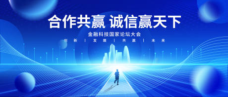 源文件下载【蓝色会议背景板】编号：96890014850915737