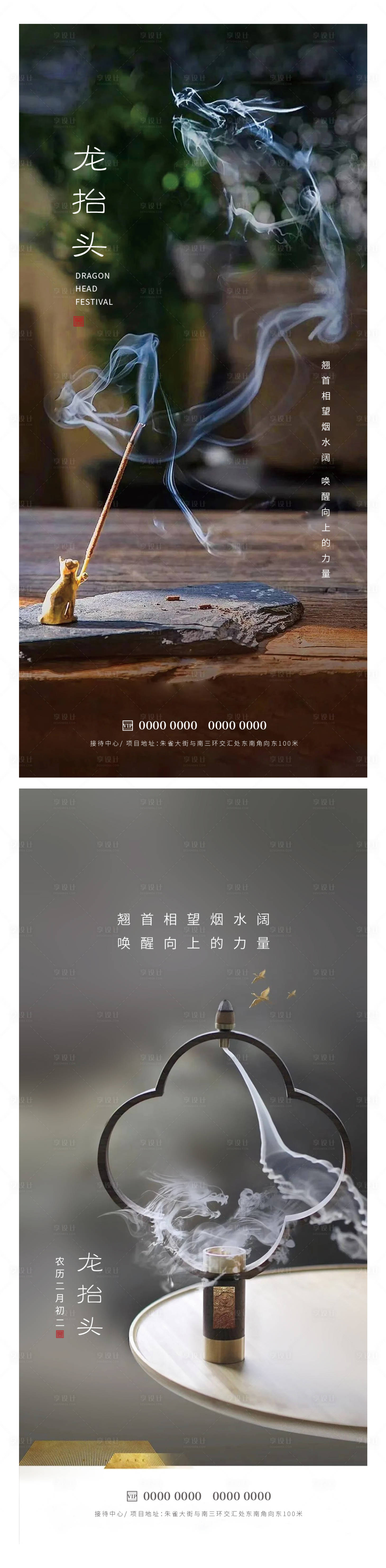 源文件下载【龙抬头海报】编号：10450014796961717