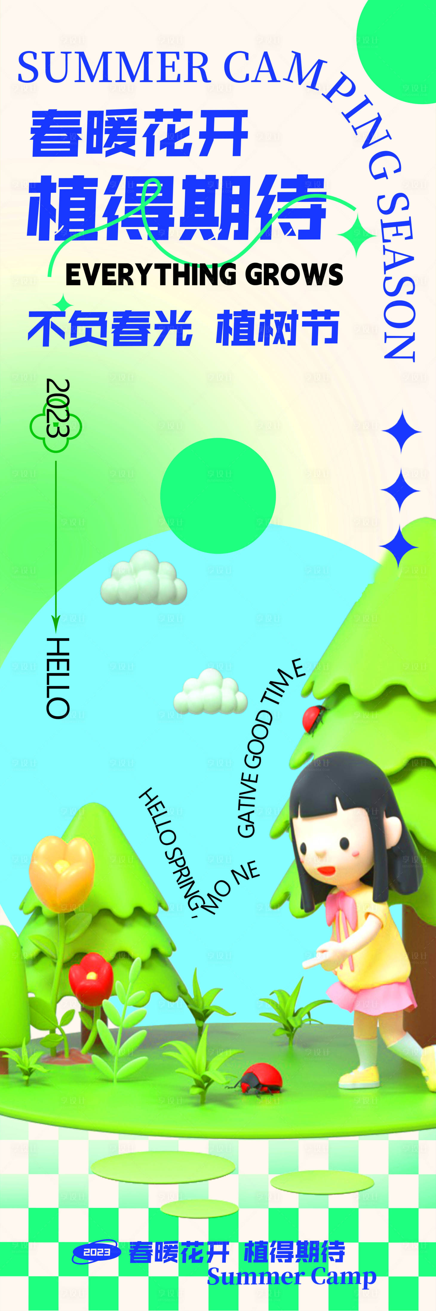 源文件下载【植树节长图】编号：20230225170655116