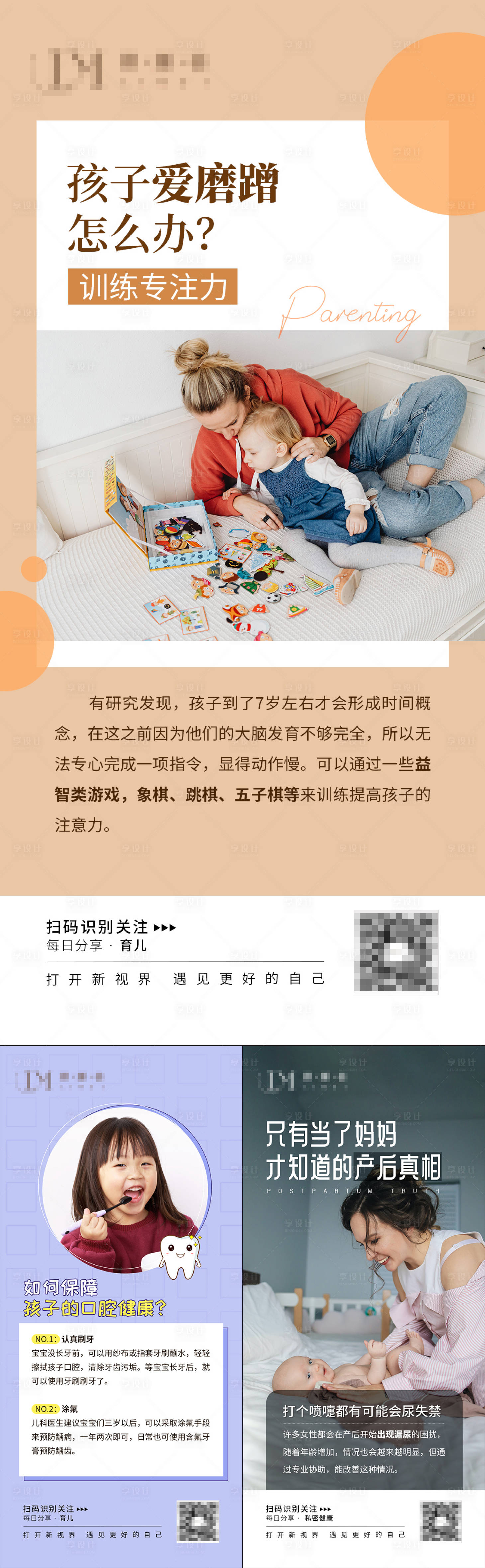 源文件下載【享設計】搜索編號：44870015032144798【育兒科普小知識】
