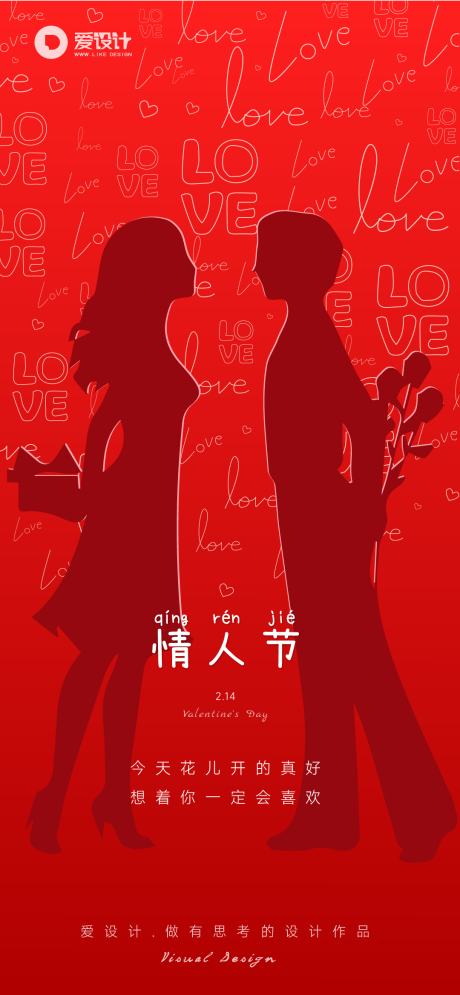 源文件下载【情人节海报】编号：92190014502693535