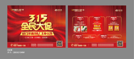 源文件下載【315全民大促活動宣傳單】編號：10780014611299800