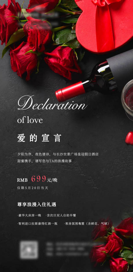 源文件下载【情人节海报】编号：17990014587481517