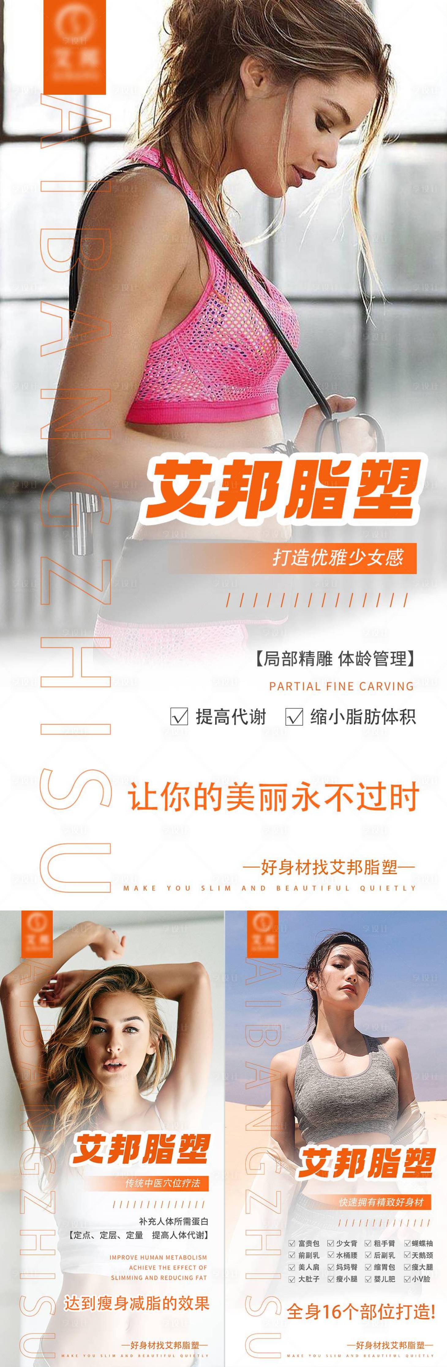 源文件下载【享设计】搜索编号：85980014617832032【减脂塑形海报】
