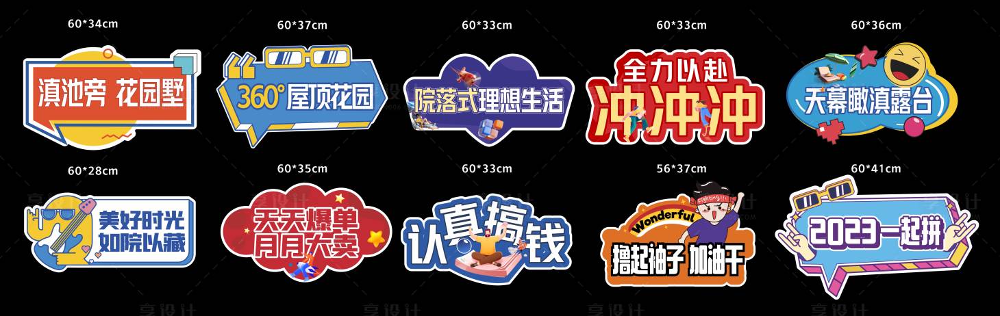 源文件下載【享設計】搜索編號：85810014679524943【地產活動舉牌】