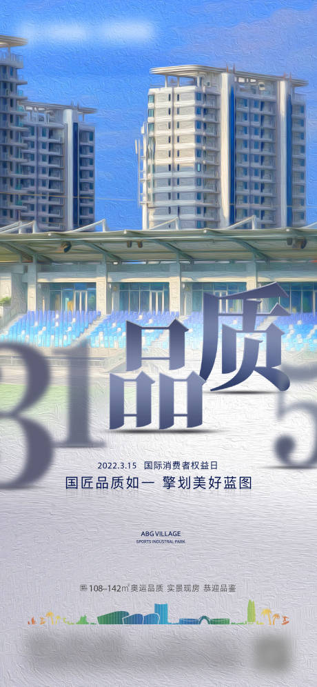 源文件下载【315国际消费者权益日海报】编号：34060014917651235