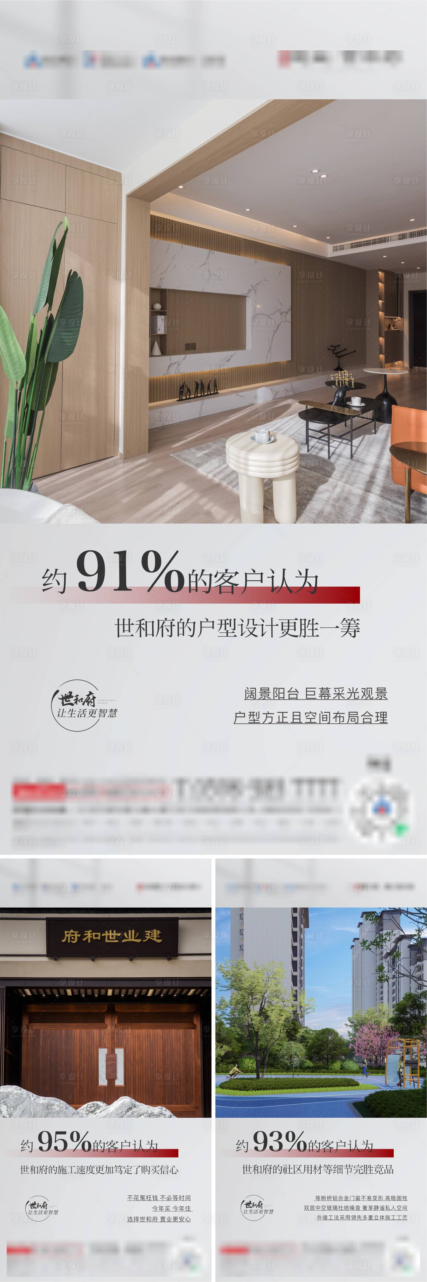 源文件下载【享设计】搜索编号：61300014710939671【地产中式版式系列海报】