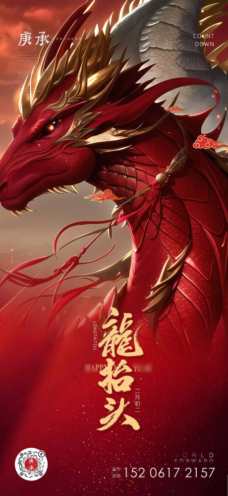 源文件下载【龙抬头海报】编号：76750014664171263