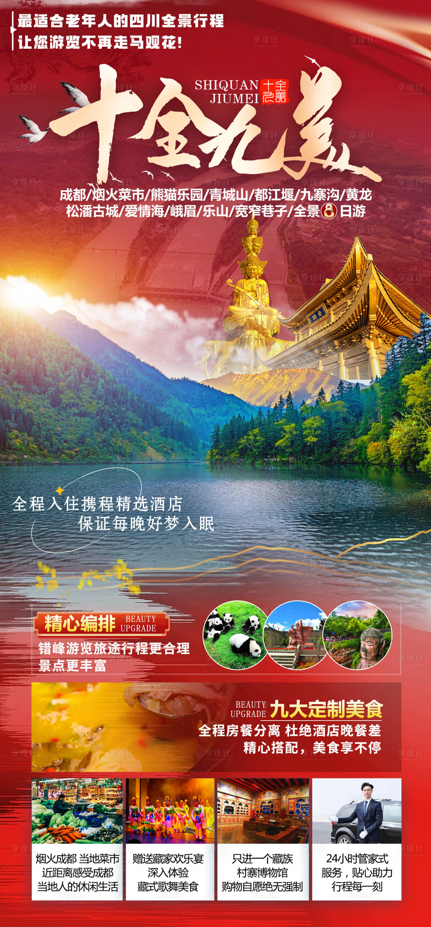 源文件下载【四川九寨沟旅游海报】编号：43580014704168986