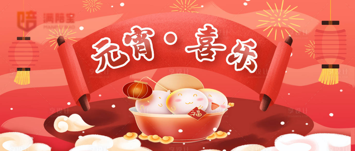 源文件下载【享设计】搜索编号：87830014516126710【元宵喜乐】
