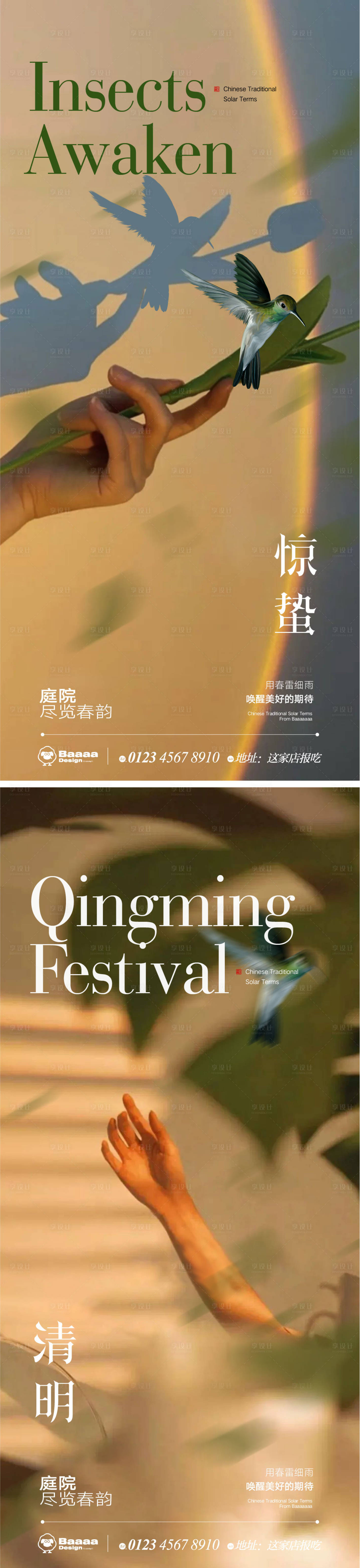 源文件下載【享設計】搜索編號：84930014864967387【驚蟄清明海報】