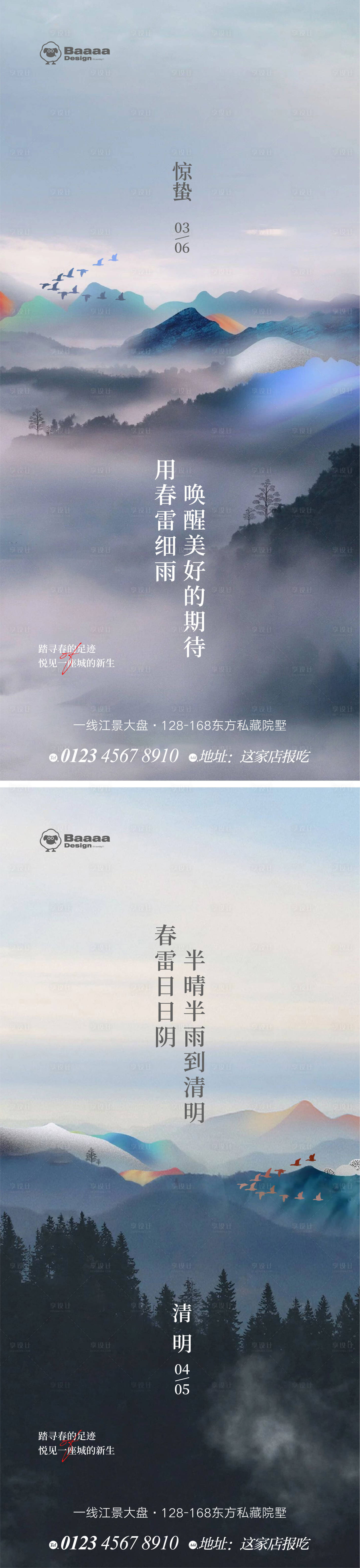 源文件下載【驚蟄清明中式節(jié)氣海報】編號：45880015007843843
