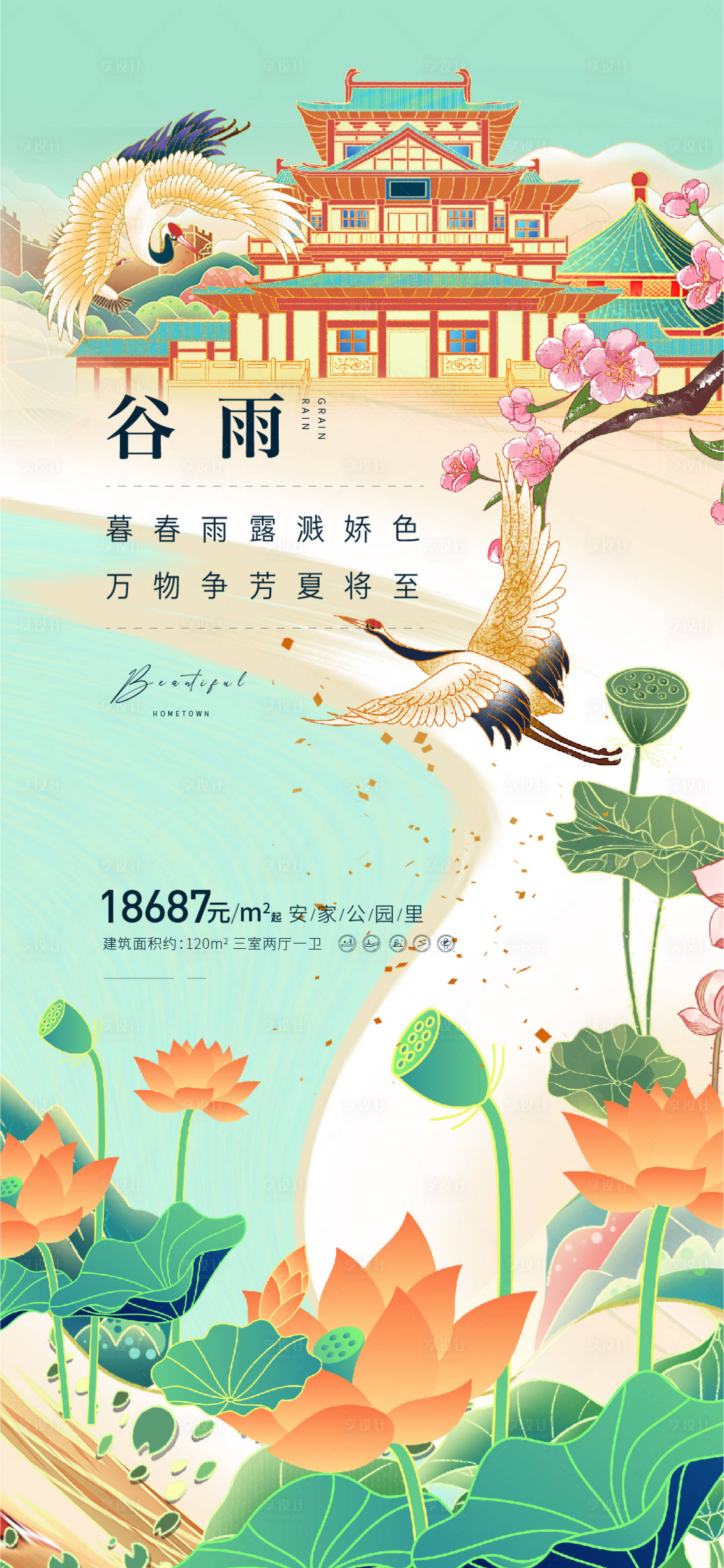 源文件下载【享设计】搜索编号：60480014816272997【谷雨V16】