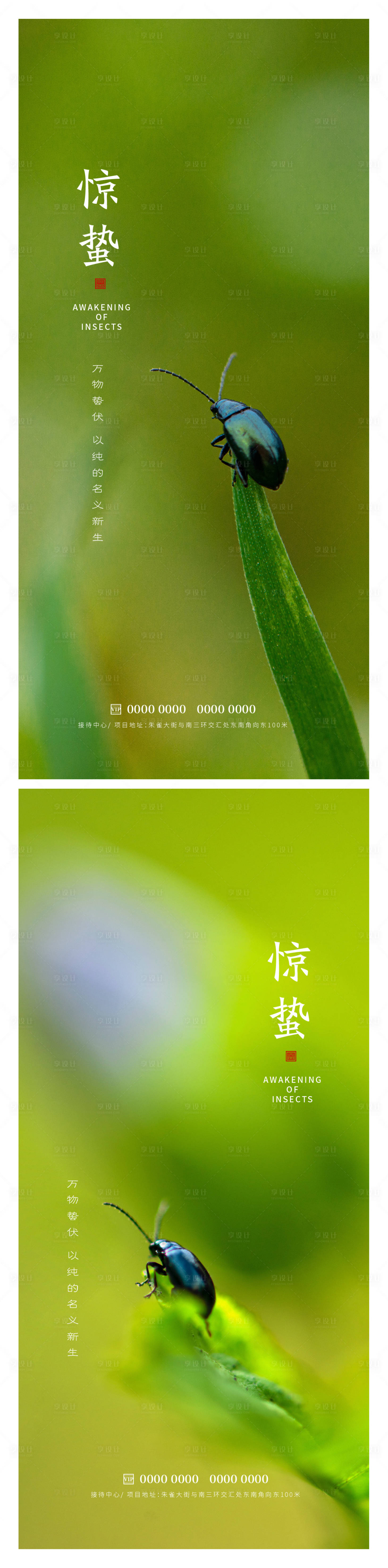 源文件下載【享設計】搜索編號：31370014910458766【驚蟄節氣系列海報】