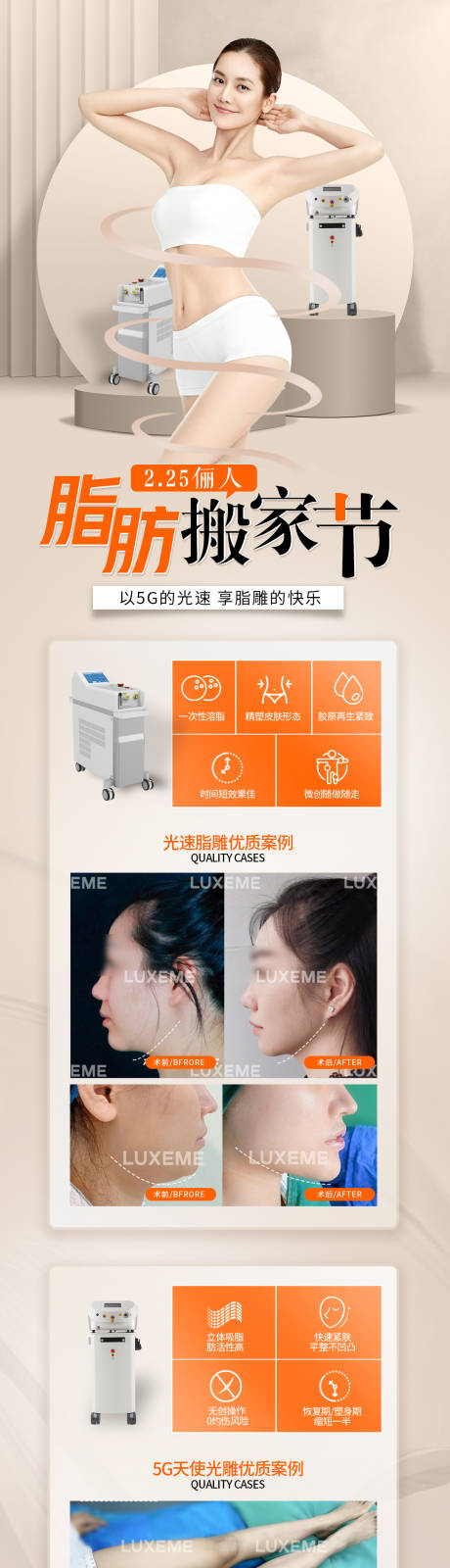 源文件下载【医美脂肪体雕节海报】编号：13220014839538379