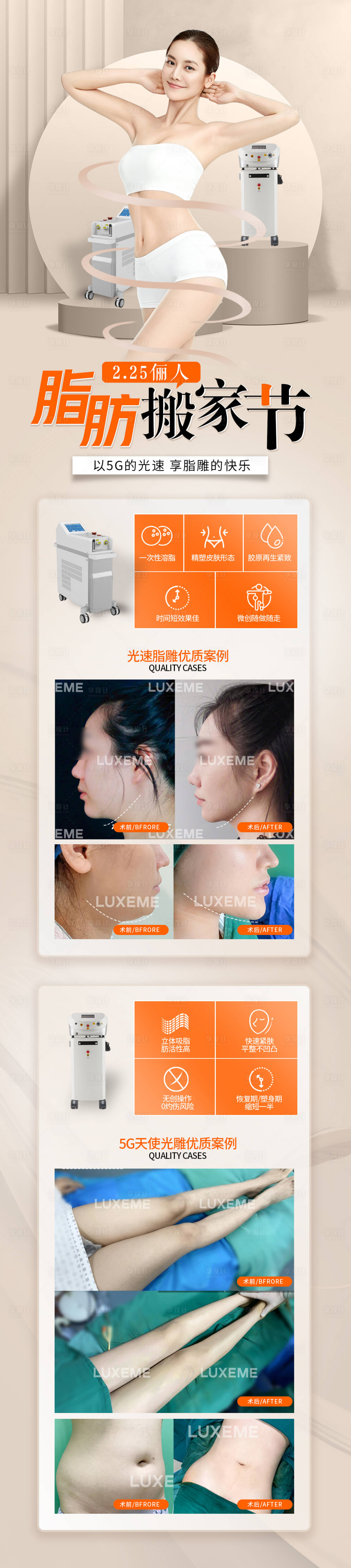 源文件下载【享设计】搜索编号：13220014839538379【医美脂肪体雕节海报】