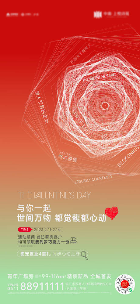 源文件下载【情人节线稿活动海报】编号：65120014650227410