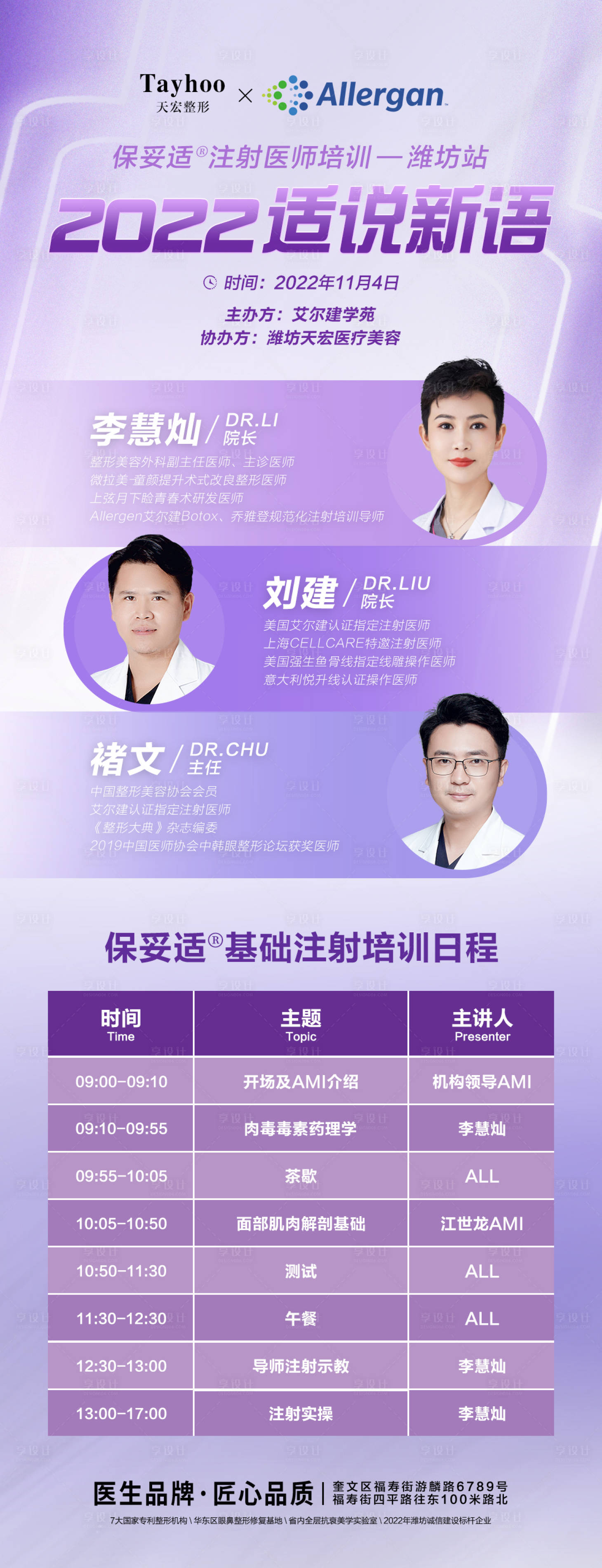 源文件下載【醫生培訓日程】編號：39360014503502688
