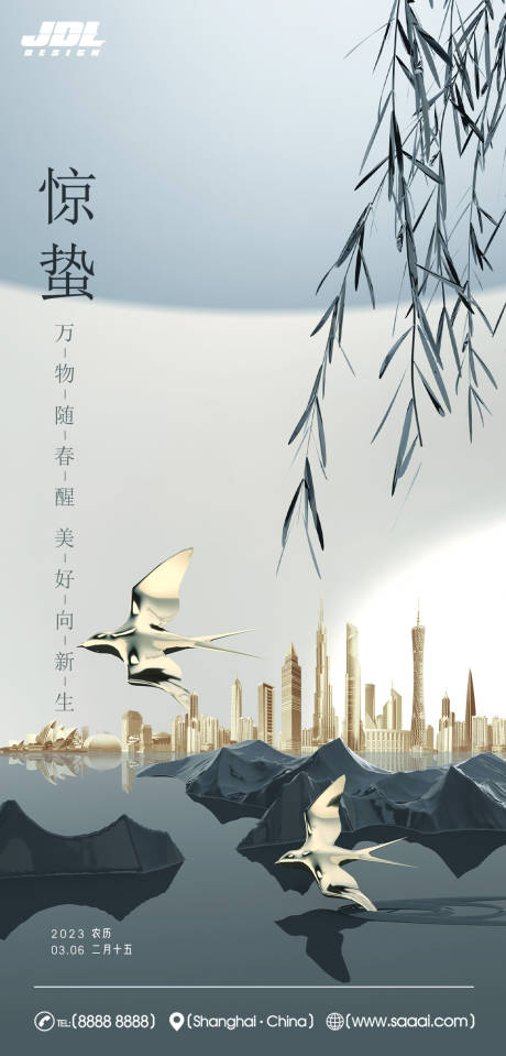 源文件下載【享設計】搜索編號：71530014940501246【驚蟄節氣海報】