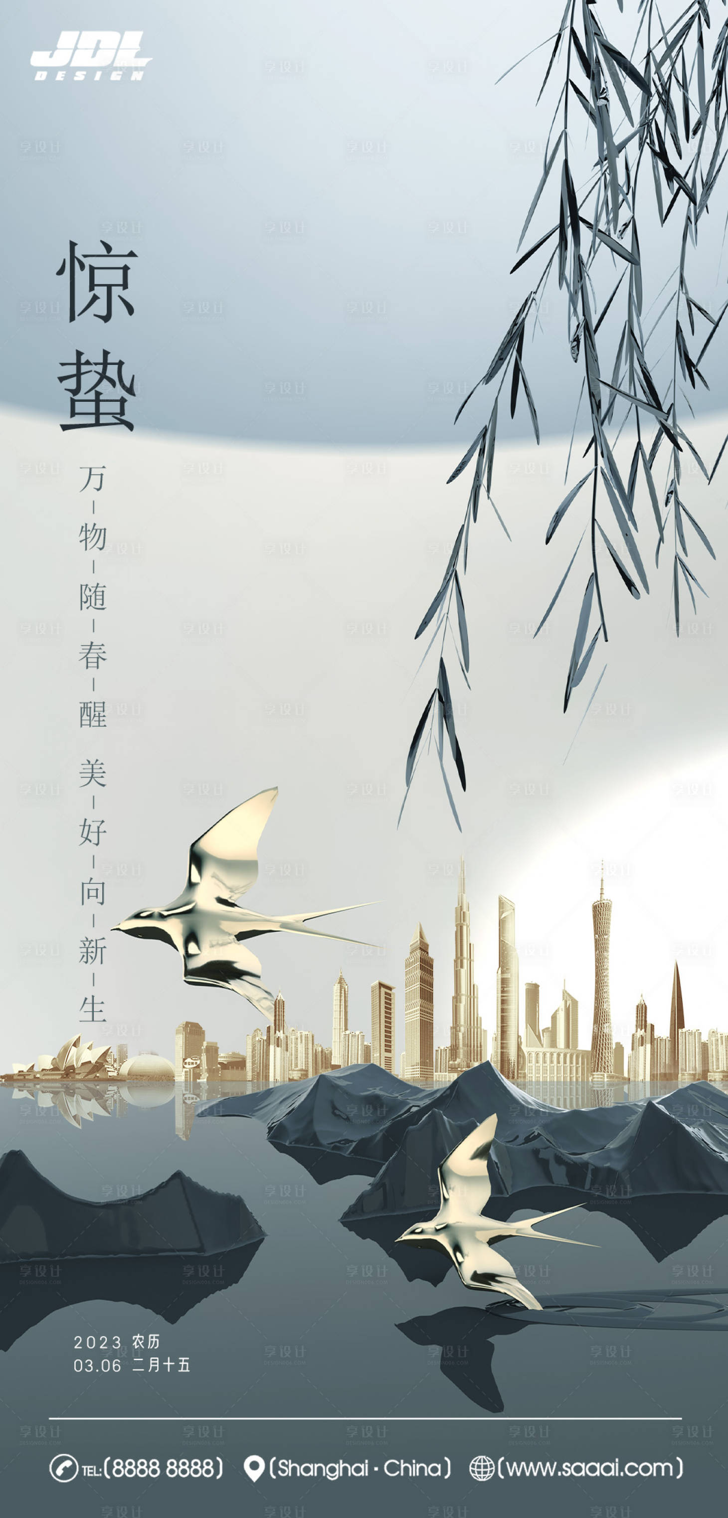 源文件下载【惊蛰节气海报】编号：71530014940501246