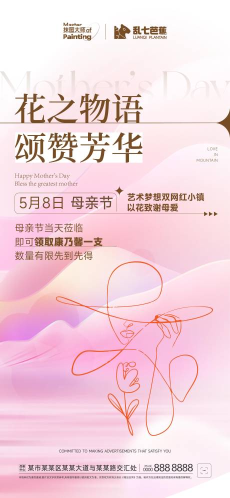 源文件下载【38妇女节活动海报】编号：88210015025435590