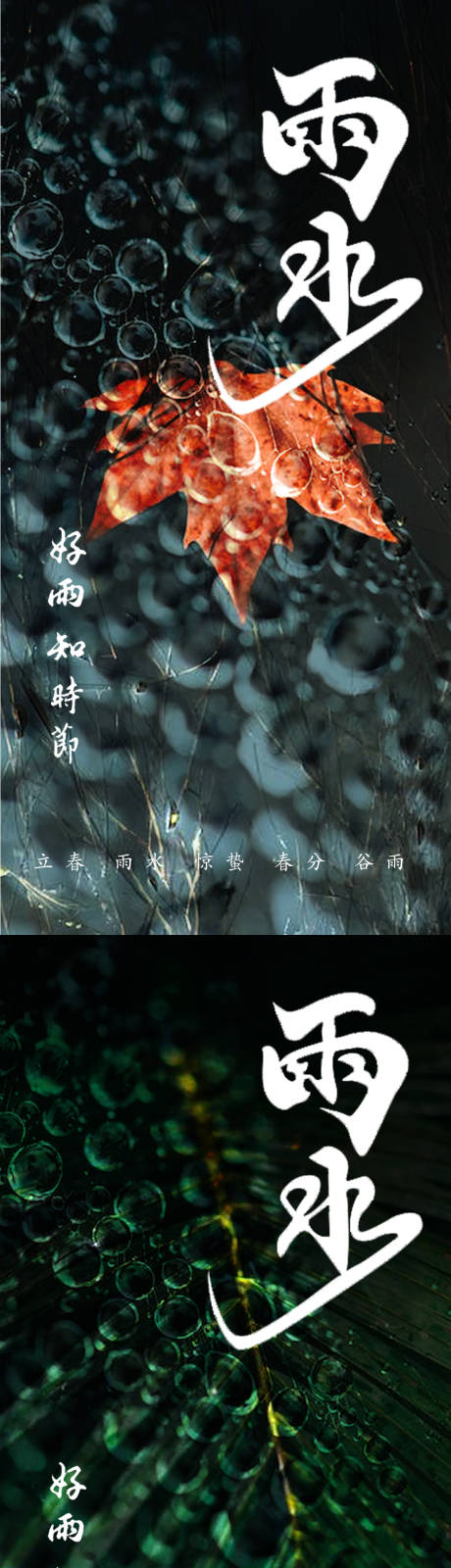 源文件下载【享设计】搜索编号：30510014446175032【雨水海报】