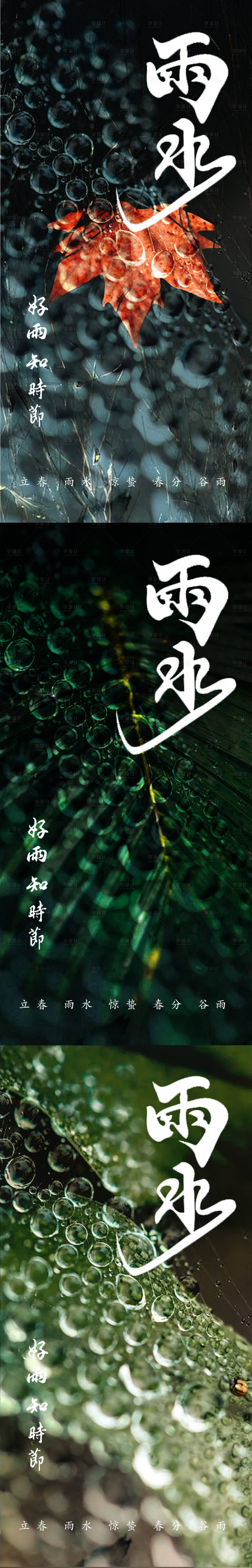 源文件下载【雨水海报】编号：30510014446175032