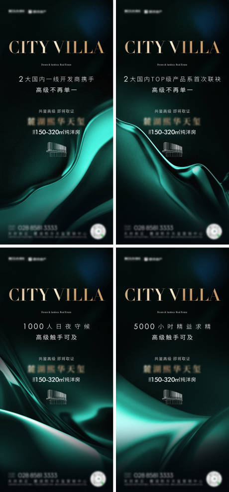源文件下载【地产系列海报】编号：40040014965853365