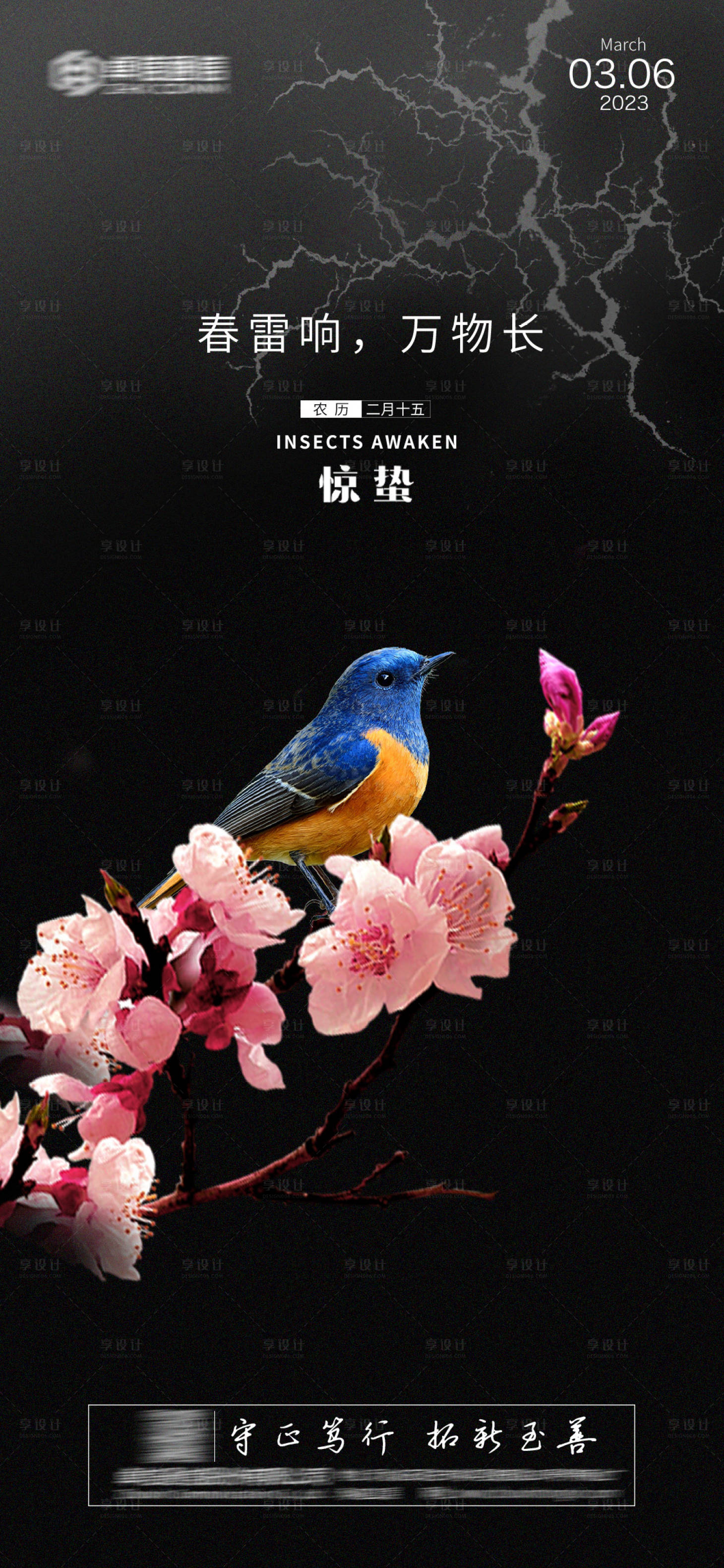 源文件下載【享設(shè)計(jì)】搜索編號：94550014462218415【驚蟄海報(bào)】