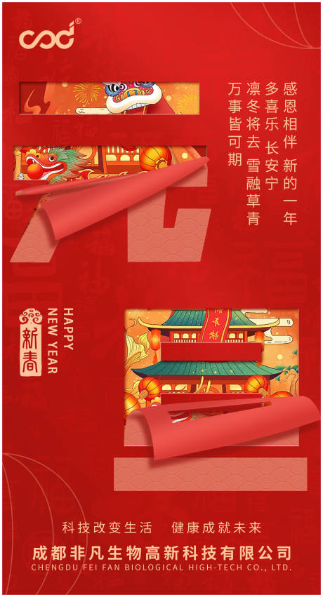 源文件下载【元旦海报】编号：68660014902091446