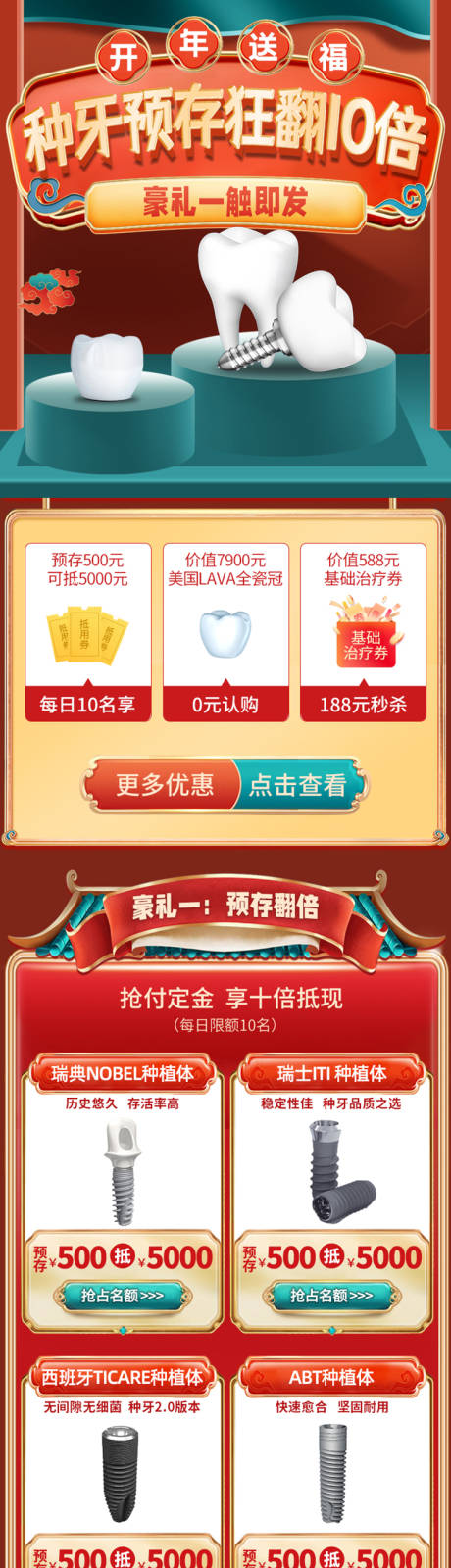 源文件下载【新年口腔齿科预存翻倍电商首页】编号：43270014953876451