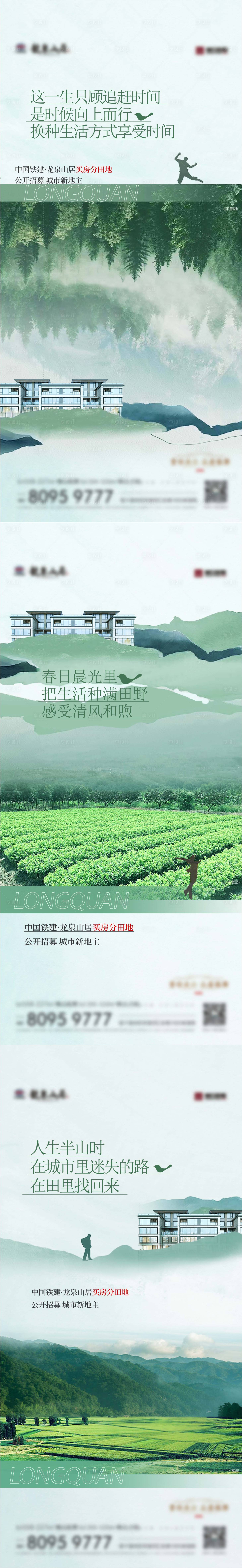 源文件下載【享設計】搜索編號：60540014963387035【地產農場田園加推系列海報】