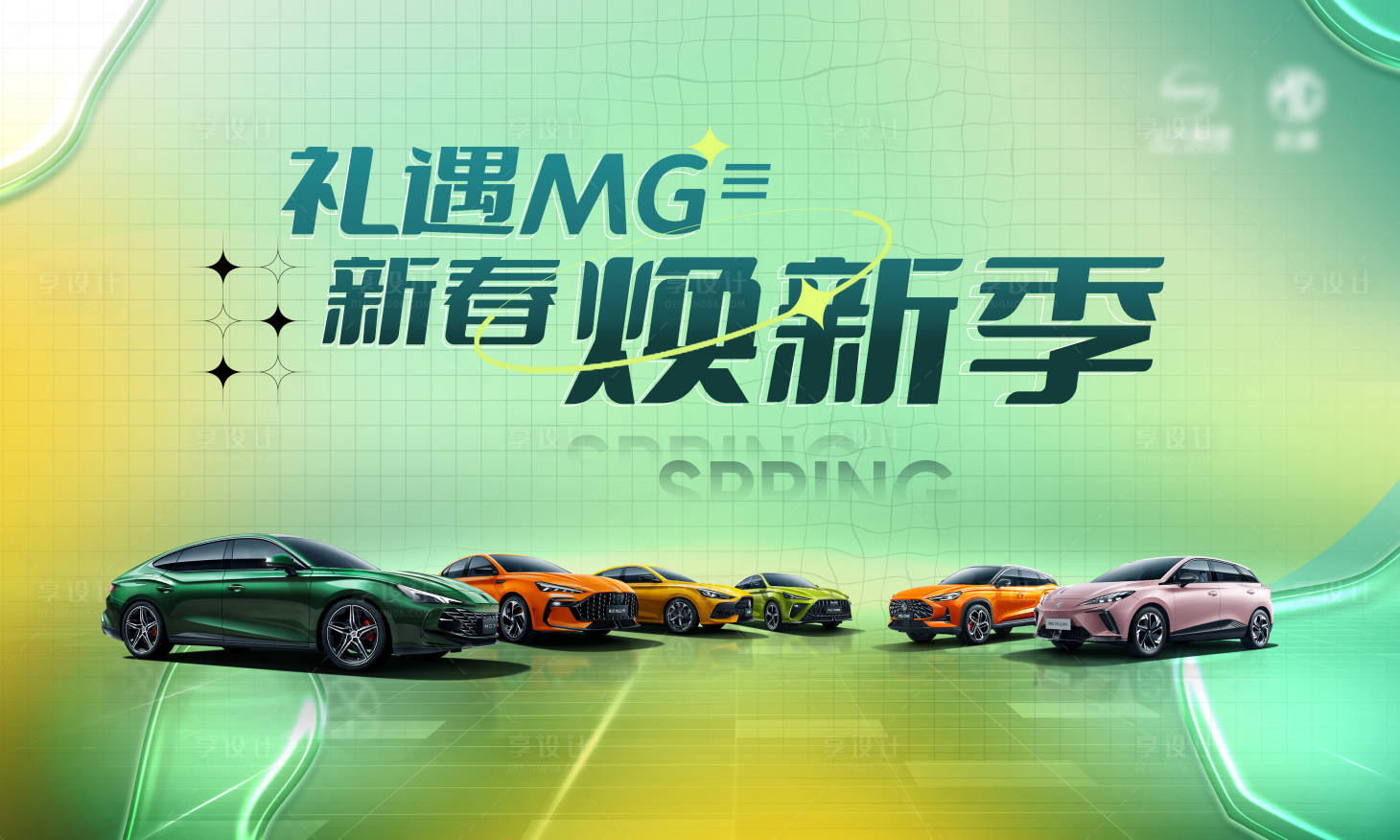 源文件下載【享設計】搜索編號：56910014950881408【春季車展背景板】