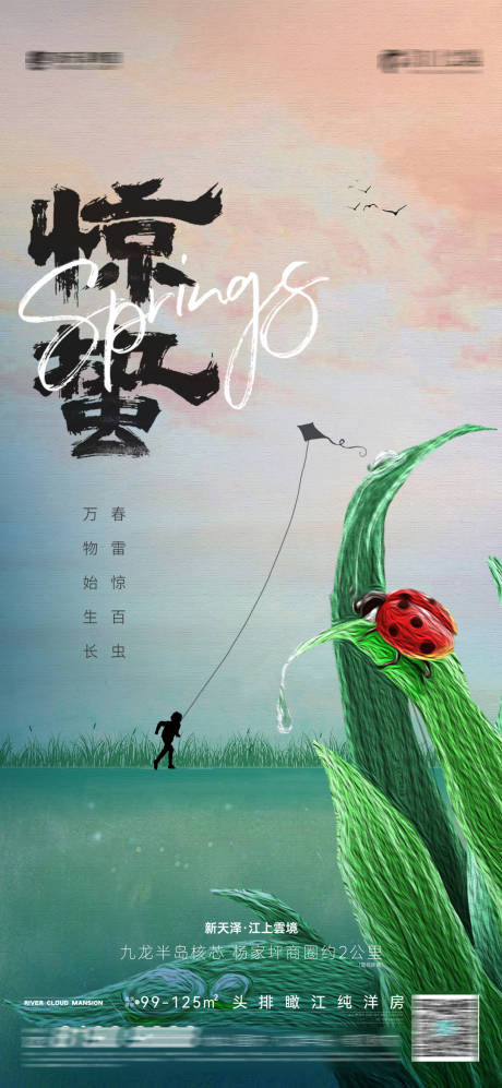 源文件下載【享設(shè)計】搜索編號：80990014884106144【驚蟄春分】