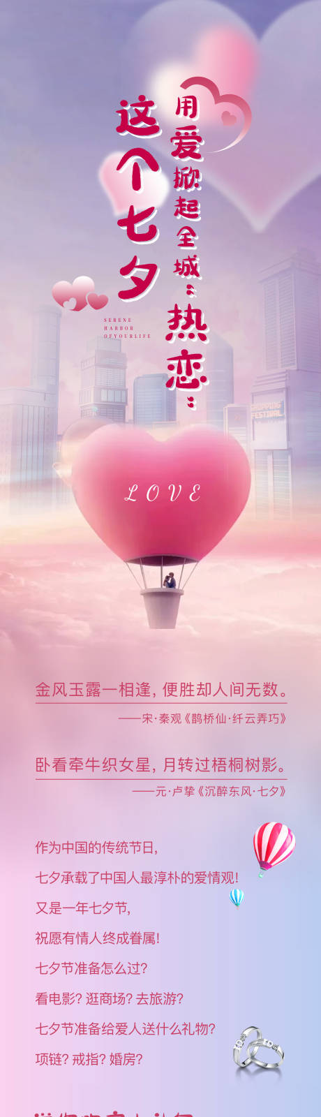 源文件下载【地产七夕购房活动海报长图】编号：32870014531491276