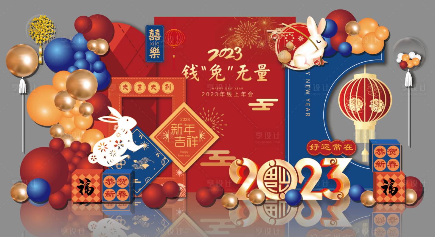 源文件下载【享设计】搜索编号：89980014690195563【红色兔年新年跨年元旦公司年会庆典美陈】