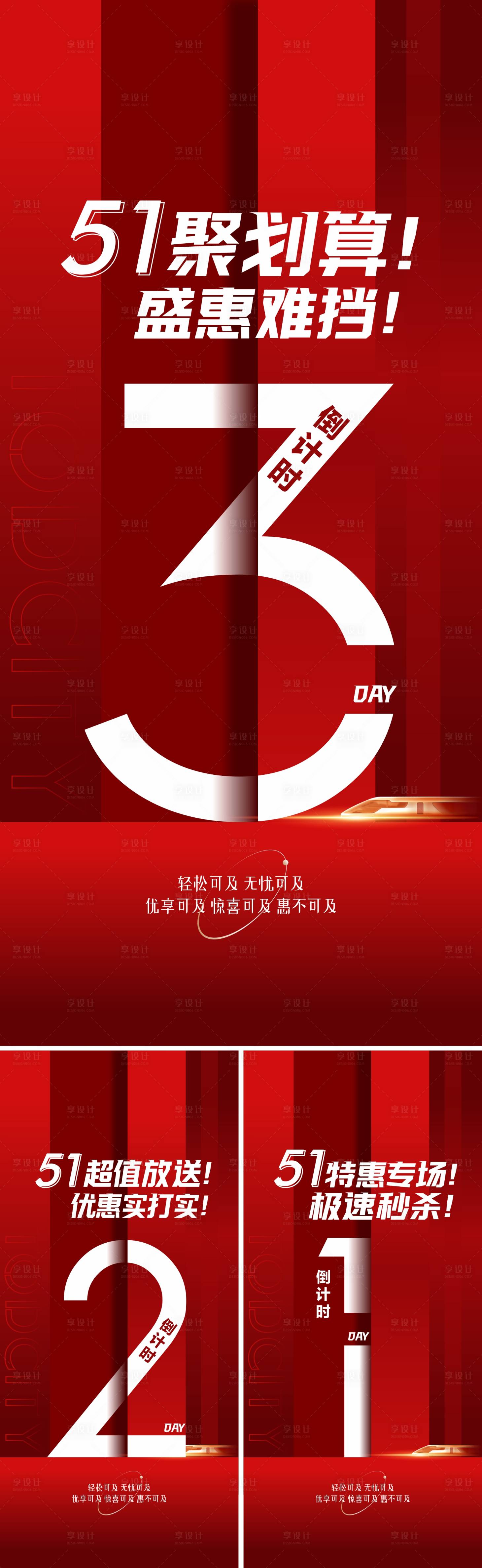 源文件下載【享設(shè)計】搜索編號：43470014491972838【優(yōu)惠倒計時】