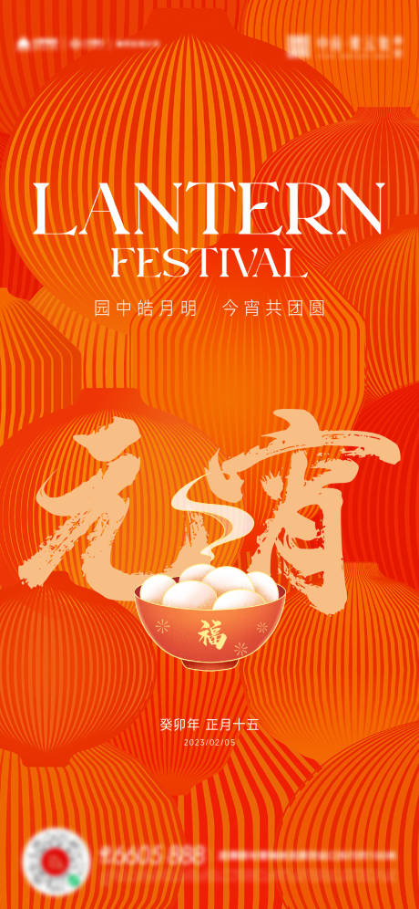 源文件下载【享设计】搜索编号：34860014450509721【元宵海报】
