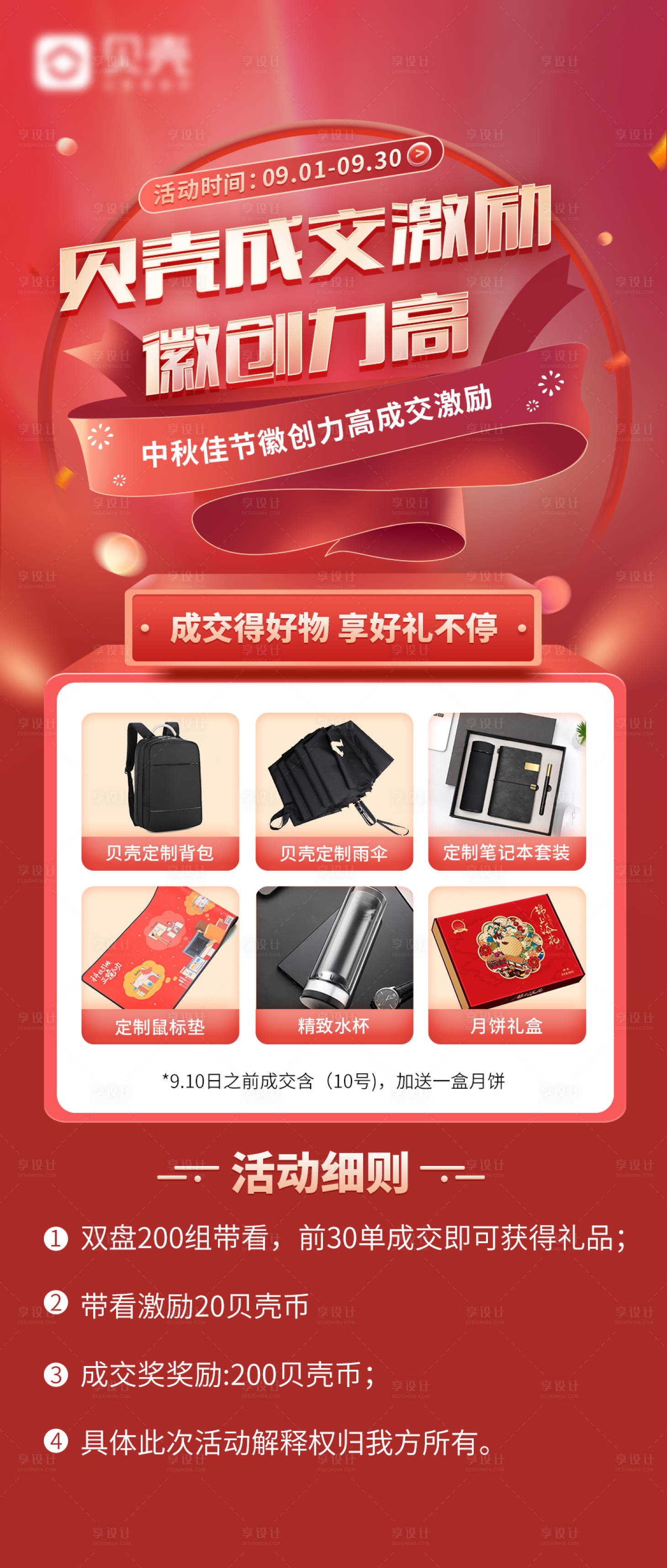 源文件下载【地产福利带看海报】编号：30340014561117010