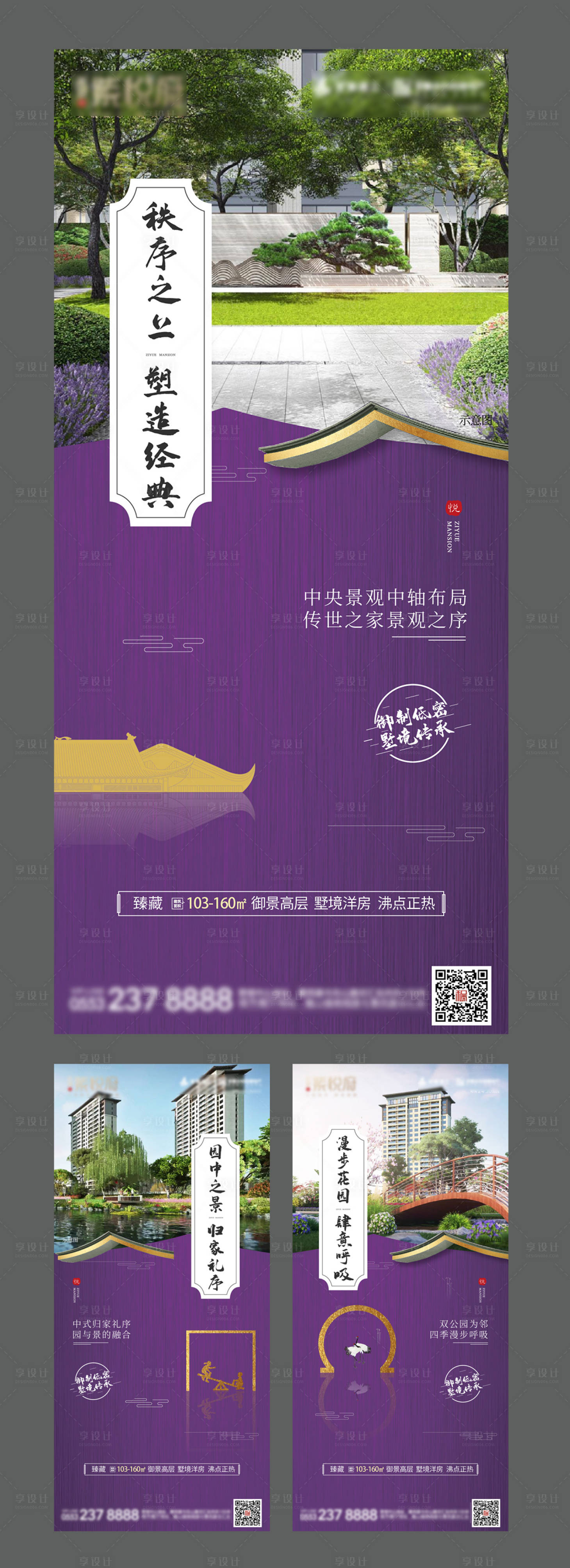 源文件下載【享設計】搜索編號：75390014844113937【地產園林價值點系列稿】