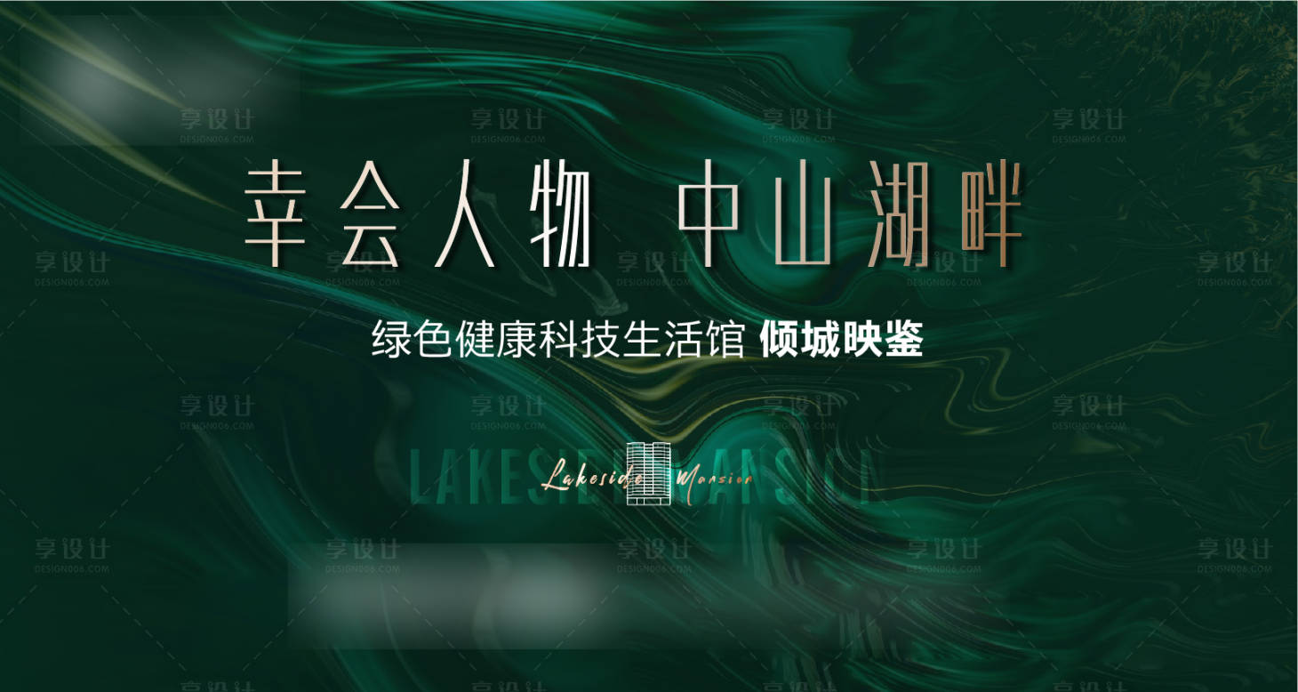 源文件下載【享設計】搜索編號：90760014819192230【地產階段主畫面海報展板】