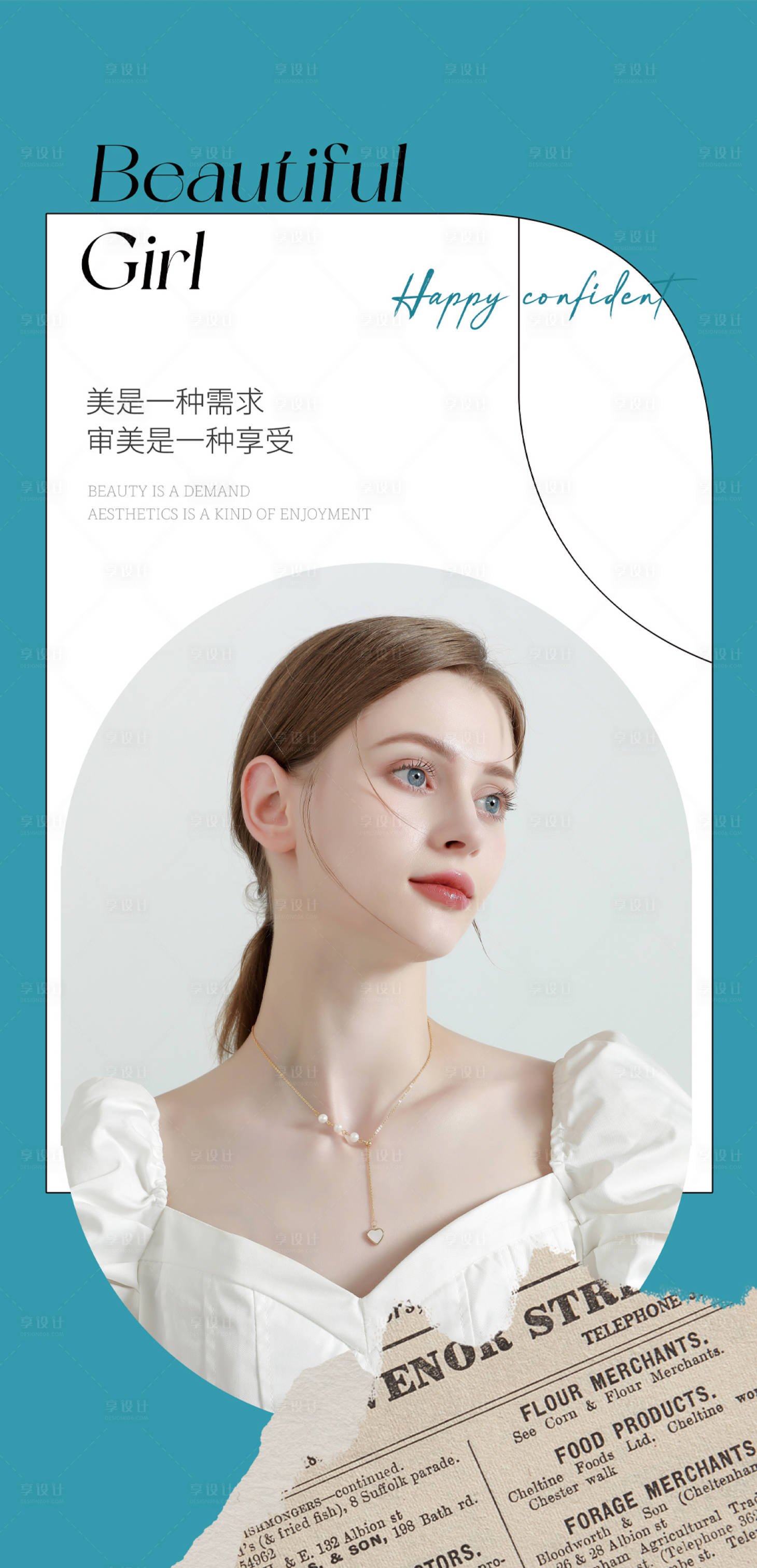 源文件下载【医美日化灯箱海报】编号：83730014553038081