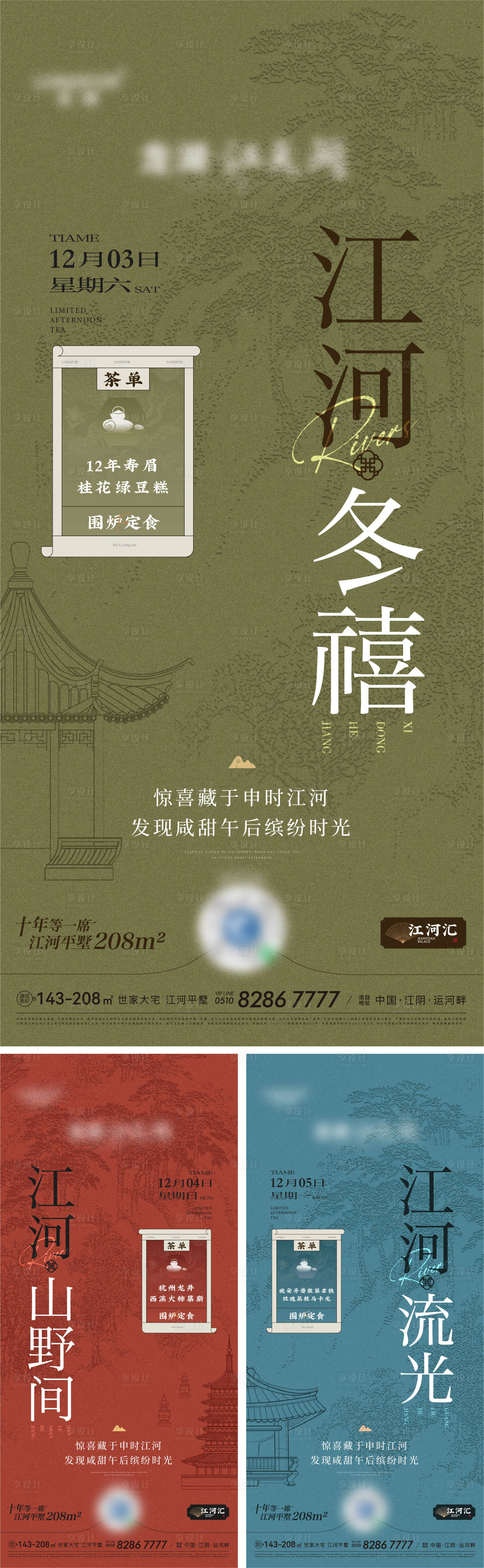 源文件下载【享设计】搜索编号：54100015013014102【地产茶歇活动系列海报】